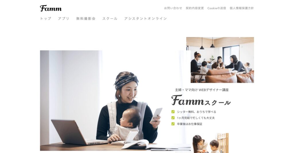 Webデザイナー Fammスクールの公式サイト