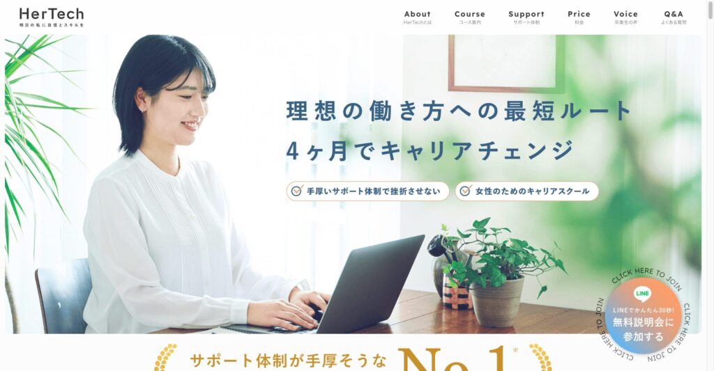 Webデザイナー HerTech公式サイト