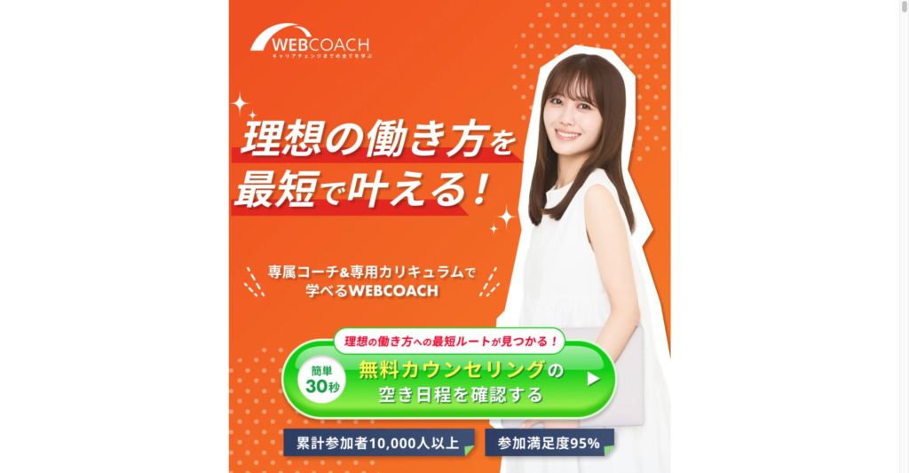 Webデザイナー WEBCOACHの公式サイト