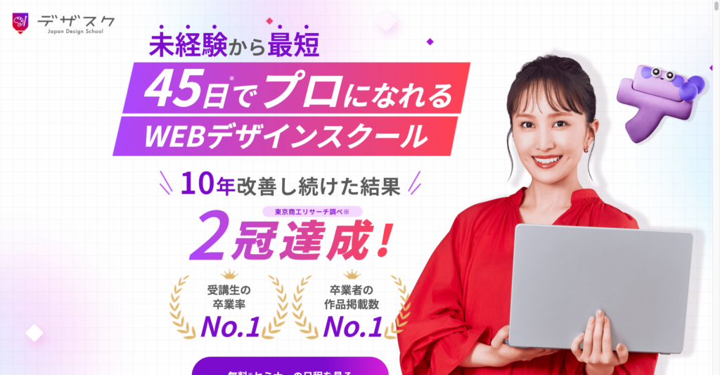 Webデザイナー 日本デザインスクールの公式サイト