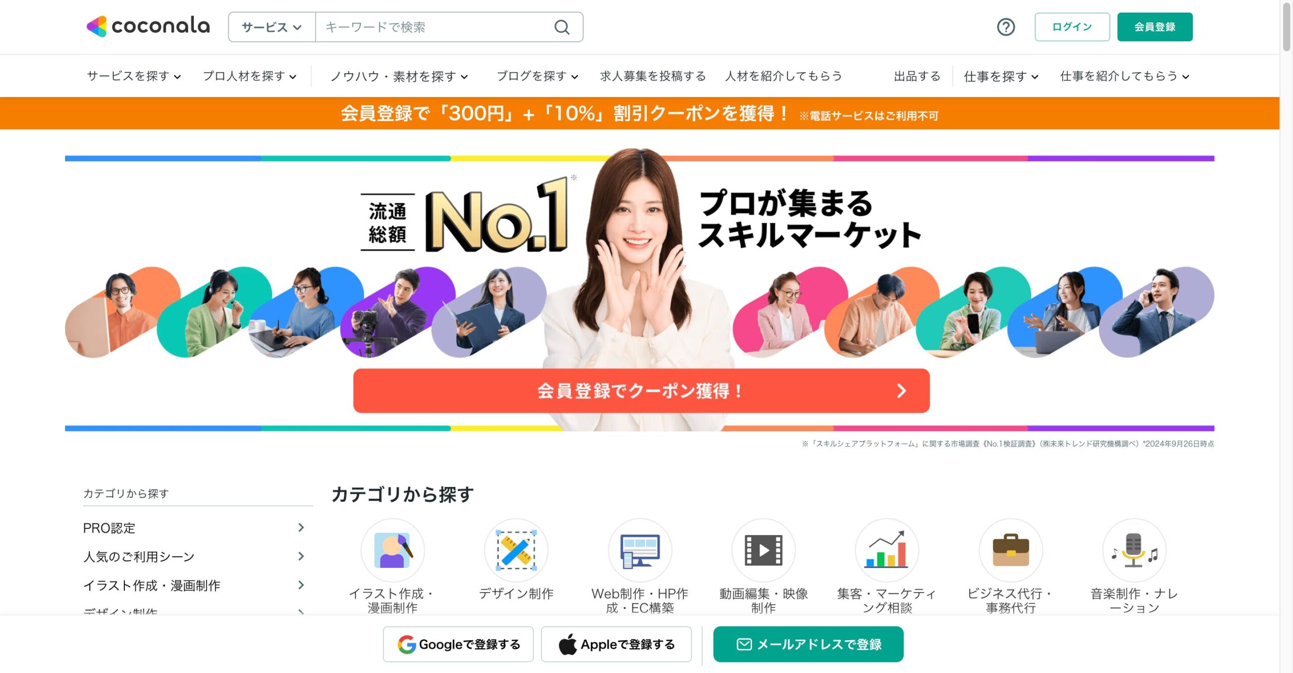 ココナラ公式サイト