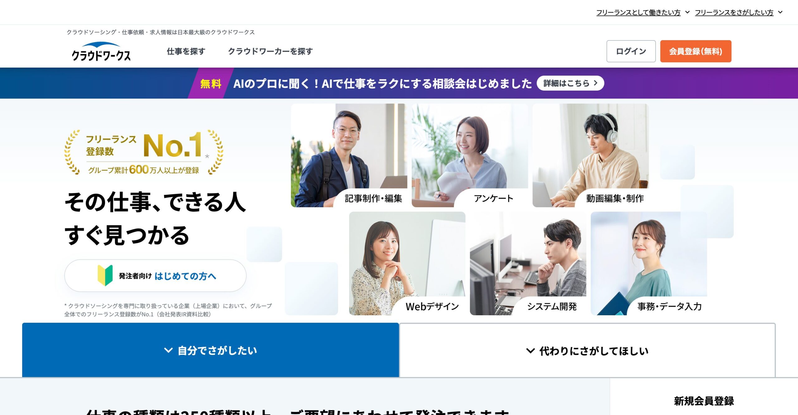クラウドワークス公式サイト