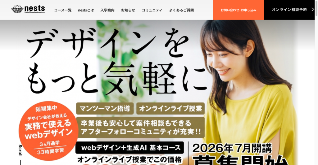Webデザイナー NESTS Digital Creative Academyの公式サイト