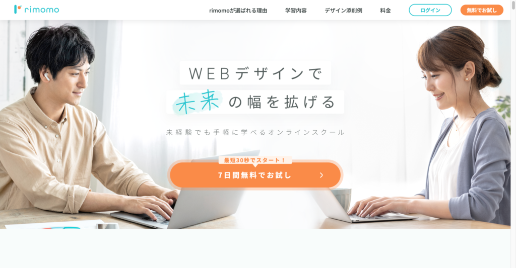 Webデザイナー リモモの公式サイト