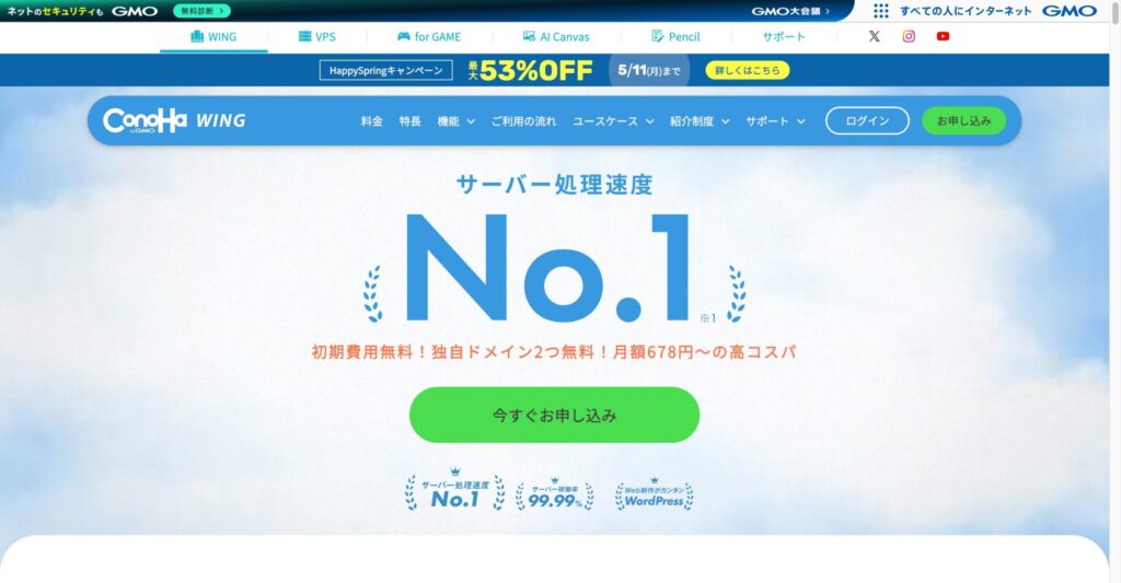 Webデザイナー ConoHa WINGの公式サイト